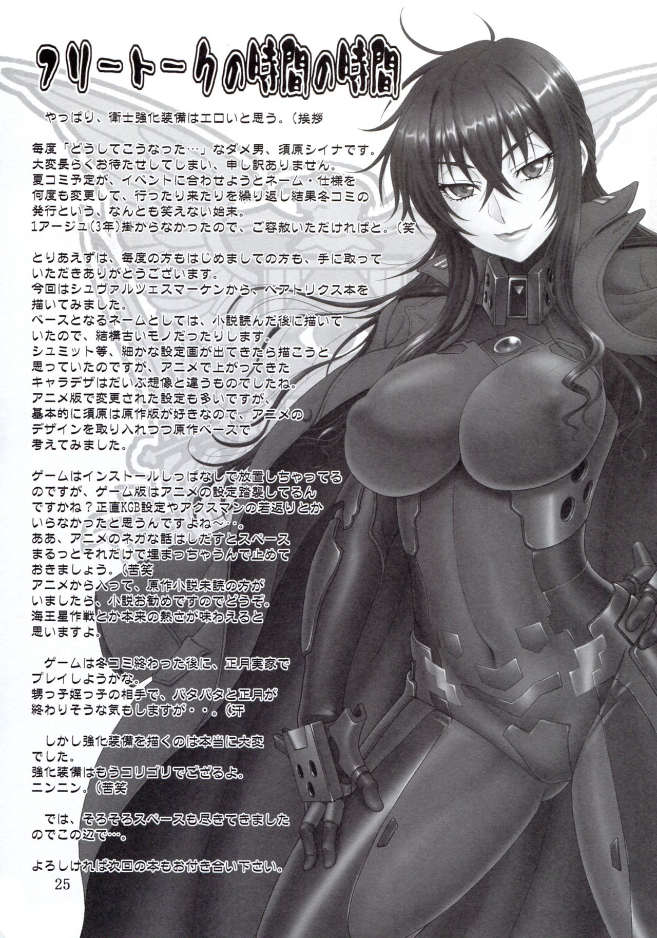 (C91) [Oretachi Misnon Ikka (Suhara Shiina)] Yume no nagori (Muv-Luv Schwarzesmarken) [Chinese] [塔布里斯個人漢化] page 25 full