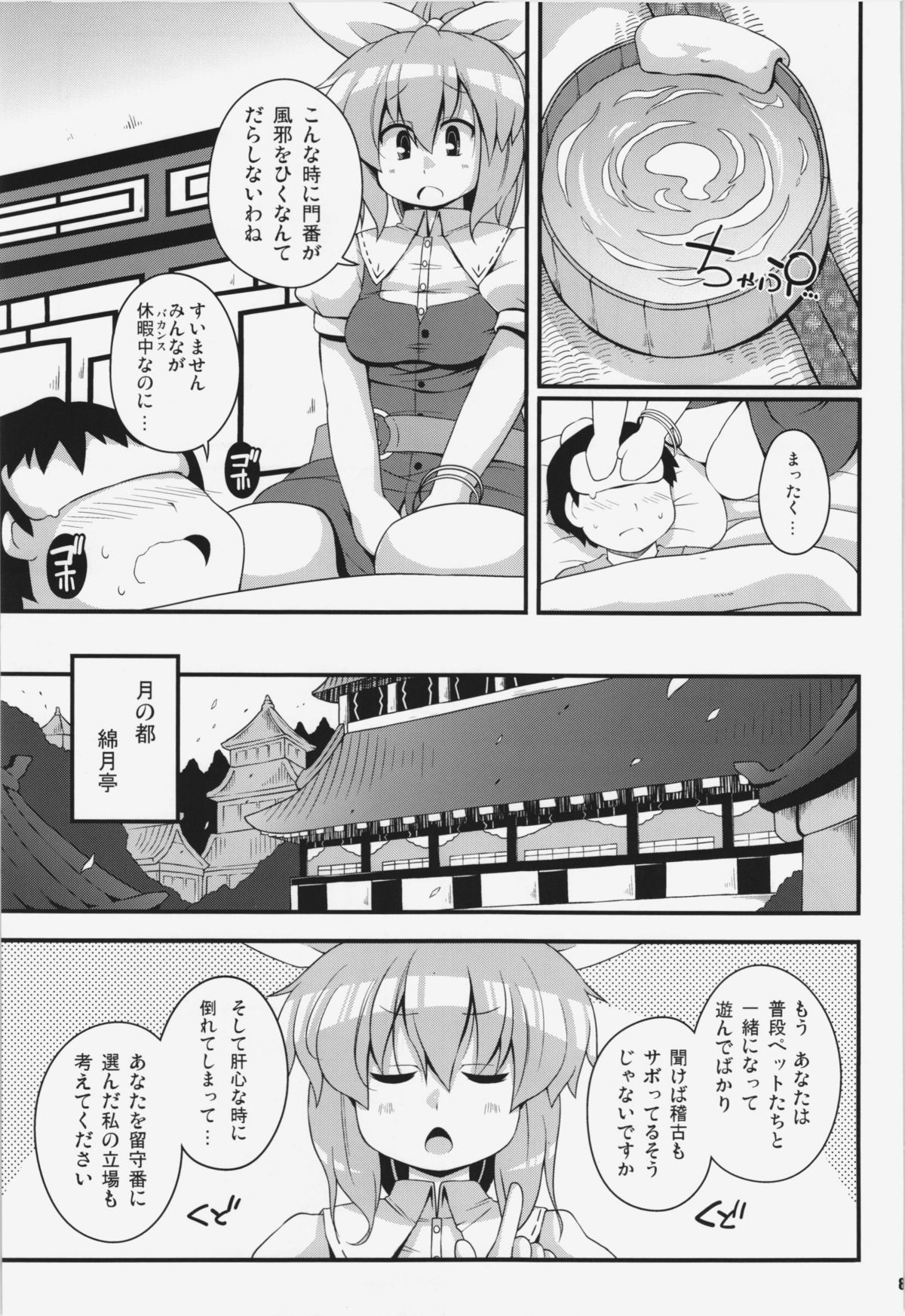 (C81) [Watosato (Sugiura Sen)] Ketsu darake Touhou Soushuuhen + (Touhou Project) page 87 full