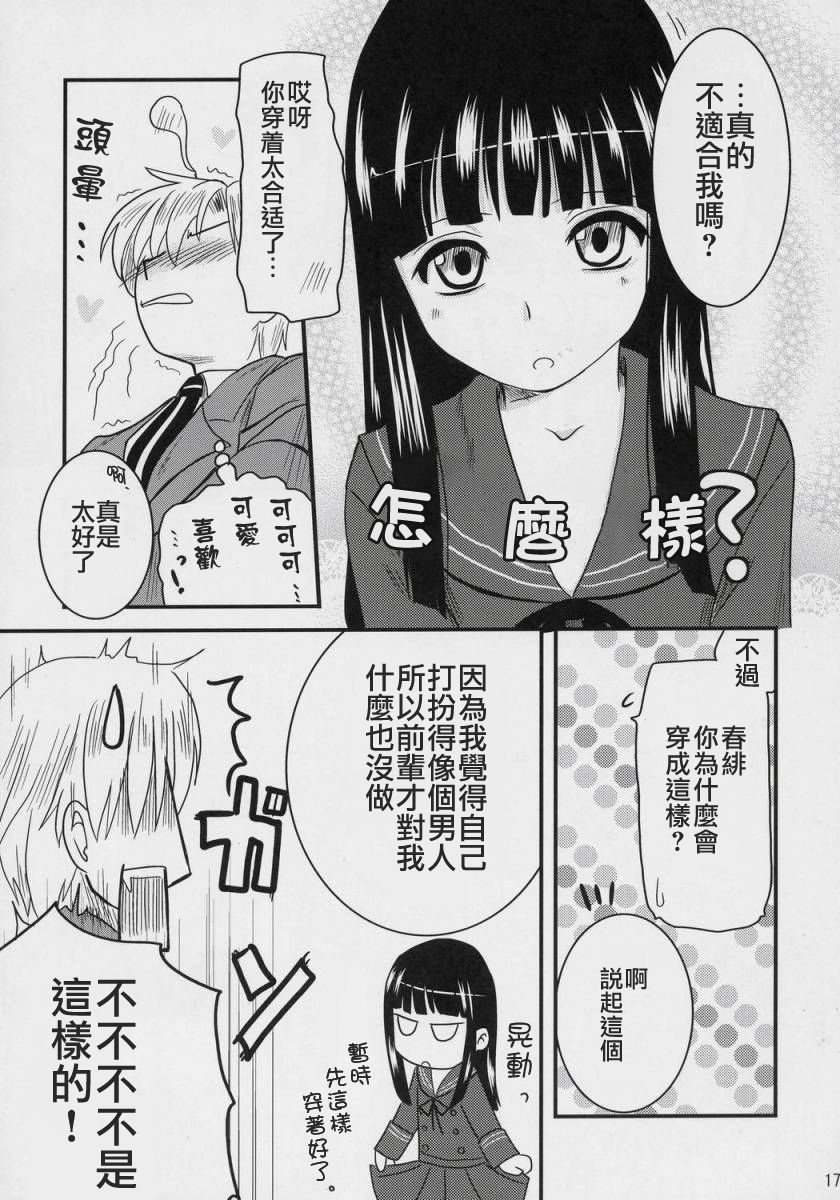 (C70) [Shin Hijiridou Honpo (Hijiri Tsukasa)] Fujioka Haruhi no Houkago (Ouran High School Host Club) [Chinese] [jhgccg个人机翻] page 16 full