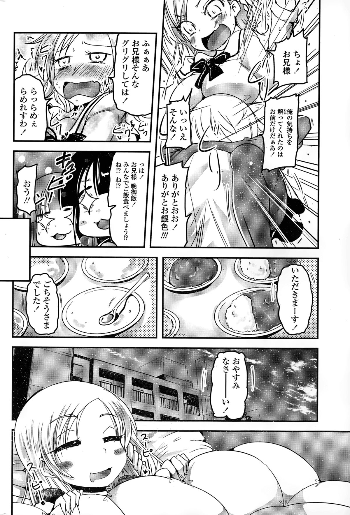 [Sawano Akira] 9-Nin no Imouto-sama Ch. 1-5 page 46 full