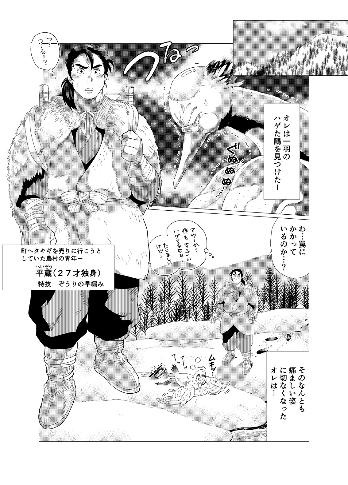 [Ochaocha Honpo (Chabashira Tatsukichi)] Tsuru Otto no Ongaeshi [Digital] page 4 full
