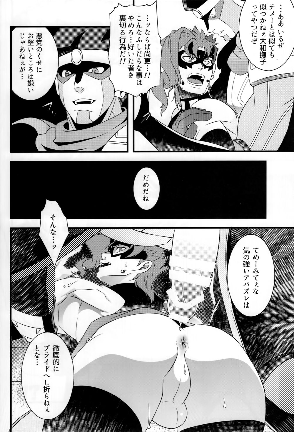 (Orarero Splash 9) [Beast Trail (HIbakichi)] JOKAHERO! (JoJo's Bizarre Adventure) page 7 full