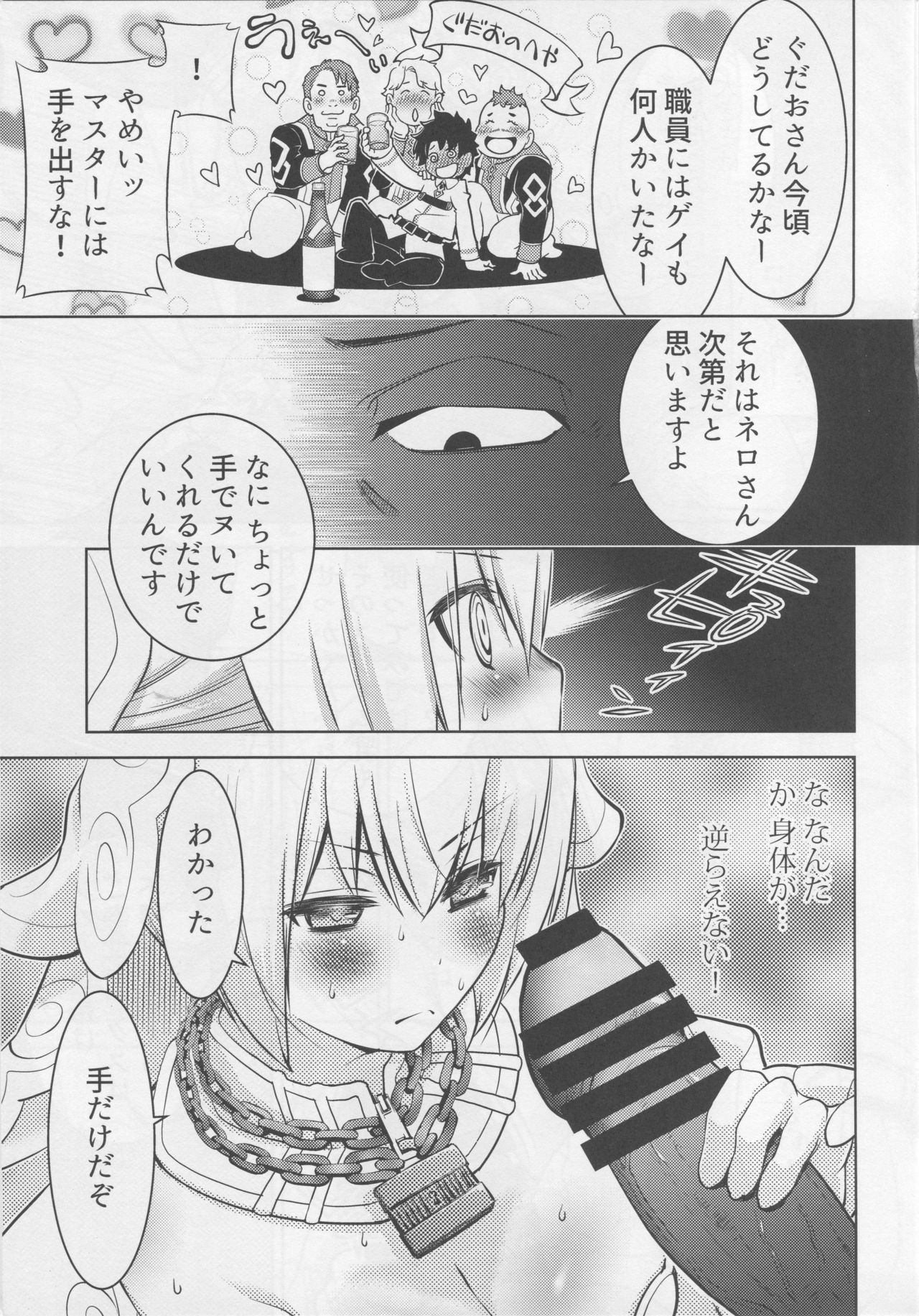 (C94) [Oyama! Kikunosuke VS (Seguchi Takahiro)] NETRO (Fate/Grand Order) page 4 full