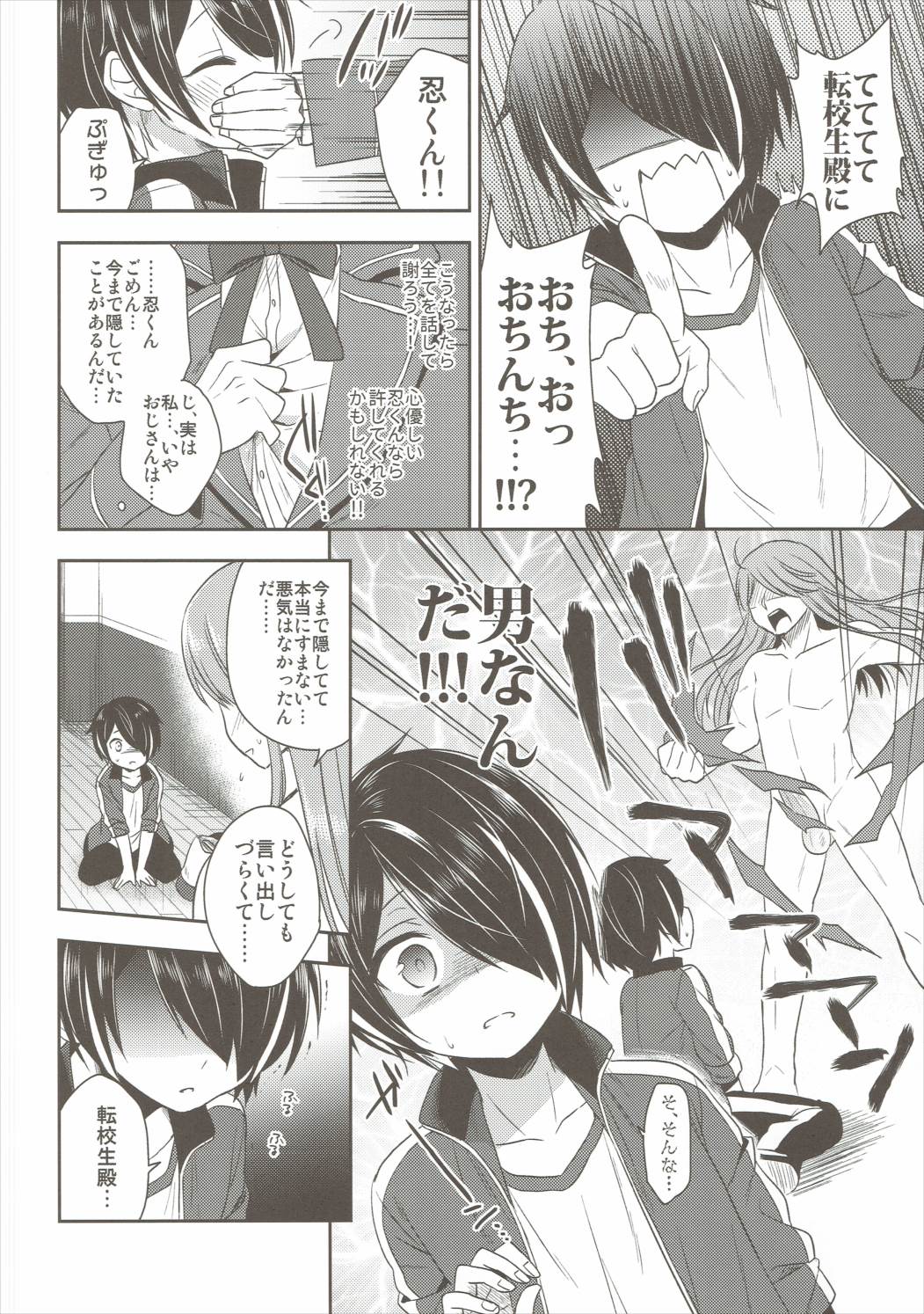 (ToreTama003) [R*kaffy (Aichi Shiho)] Shinobu-kun ga Kawaisugiru no ga Ikenai!! (Ensemble Stars!) page 9 full