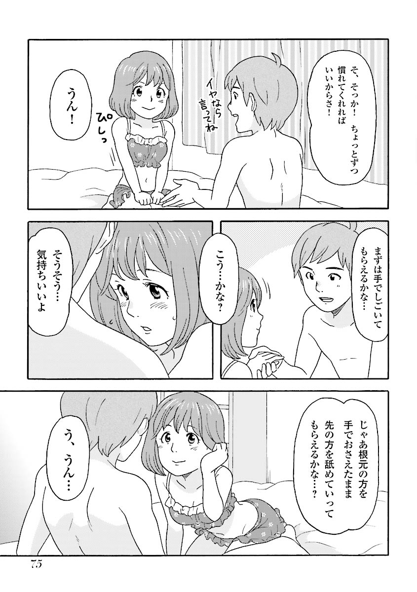 コミック版 女医が教える 本当に気持ちのいいセックス page 78 full