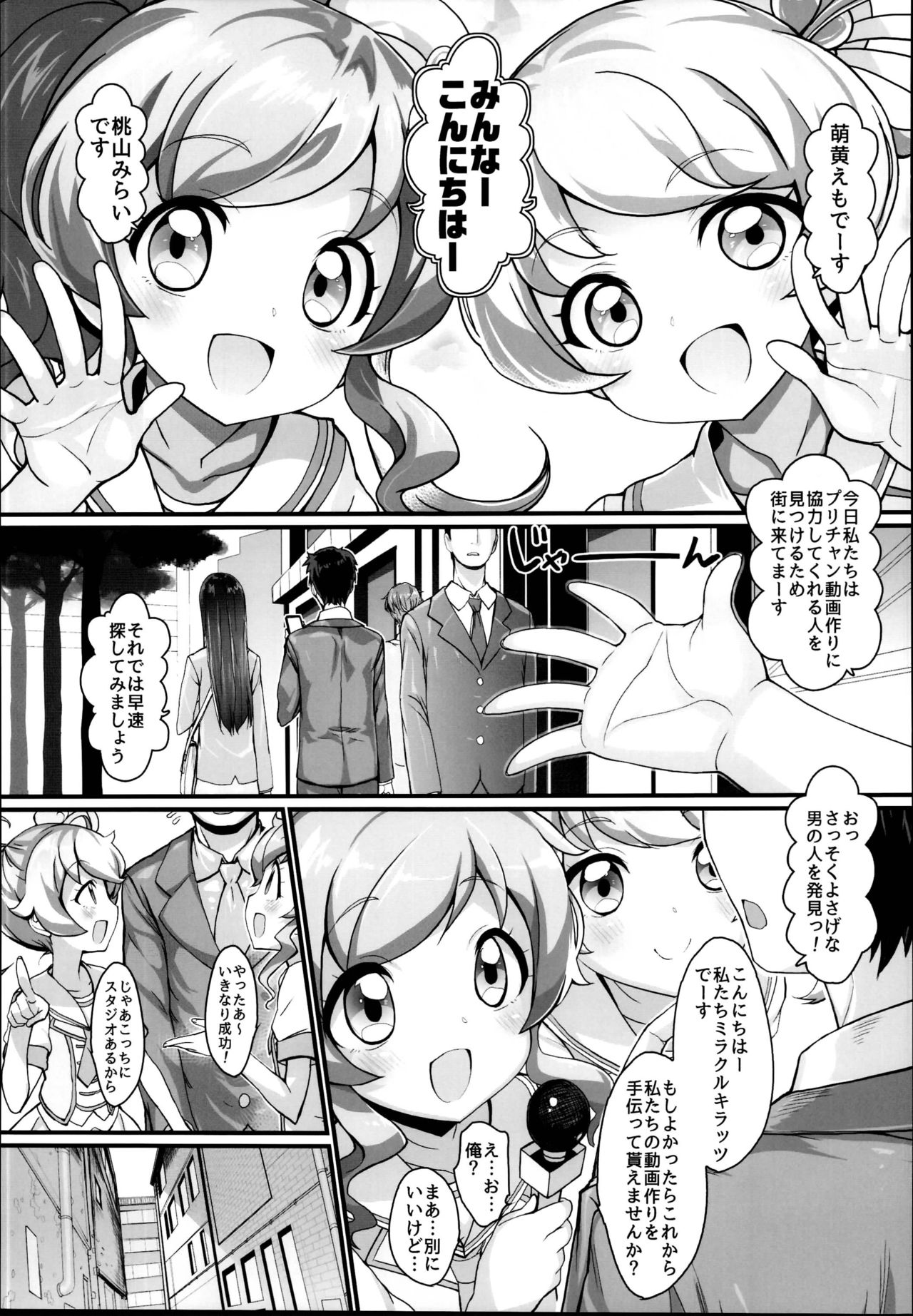 (C95) [Furaipan Daimaou (Chouchin Ankou)] Zuputto Gachihame SEX Yattemita! (Kiratto Pri Chan) page 5 full