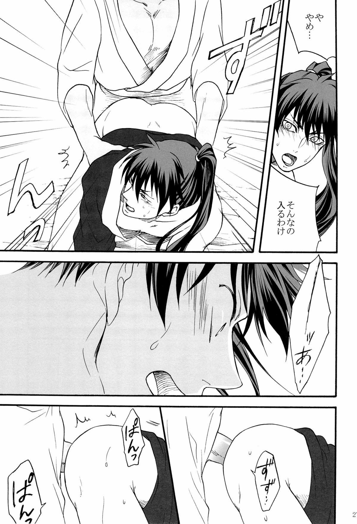 [Otomezaryuseigun (Mika)] Tengu to Kumotsu (Kuroko no Basuke) page 27 full