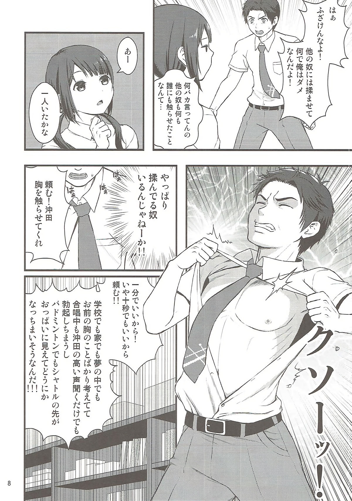 [Yamada Ichizoku. (Mokyu, Fukurokouji)] Shou ga Nainaa (TARI TARI) page 7 full