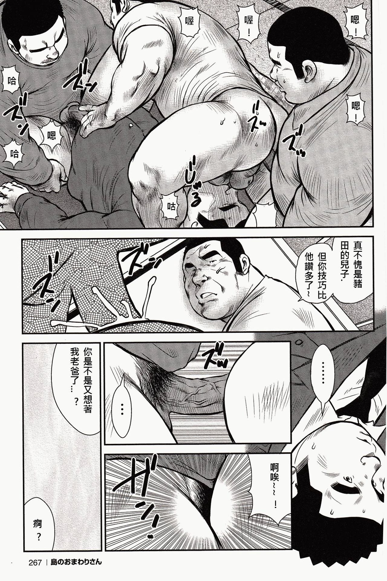 [Ebisubashi Seizou, Kodama Osamu] Shima no Omawari-san | 岛上的警察 [Chinese] {Ghost65b} page 263 full