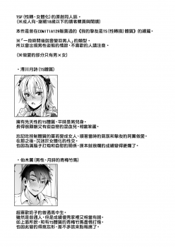 [UTEN+ (Uten Ameka)] Ore no Shinyuu wa TS (Seitenkan) Taishitsu 2 [Chinese] [therethere個人翻譯&嵌字] [Digital] - page 4