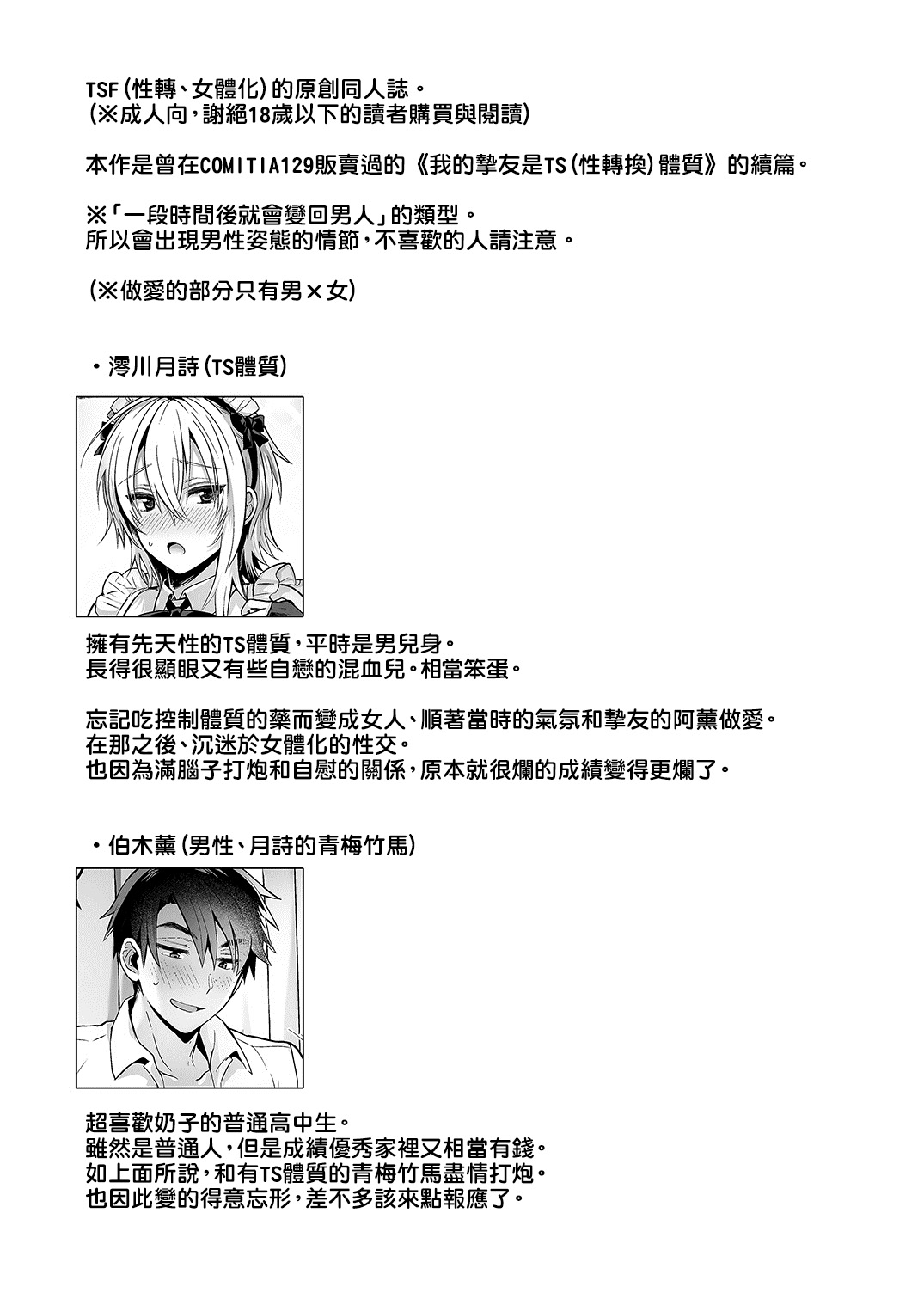 [UTEN+ (Uten Ameka)] Ore no Shinyuu wa TS (Seitenkan) Taishitsu 2 [Chinese] [therethere個人翻譯&嵌字] [Digital] page 4 full