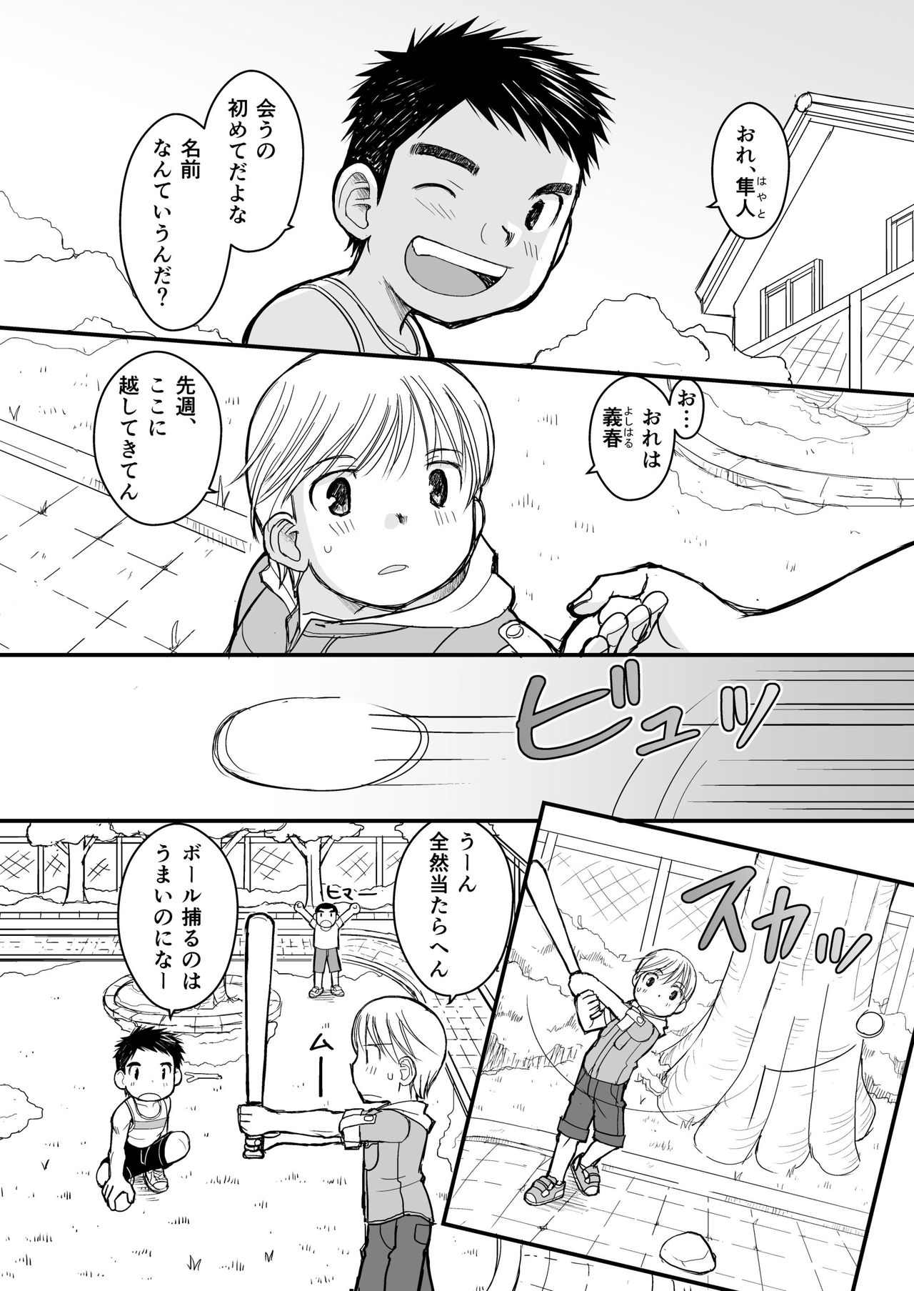 [Higedaihuku (Daihuku)] Junboku Yakyuu Shounen [Digital] page 6 full