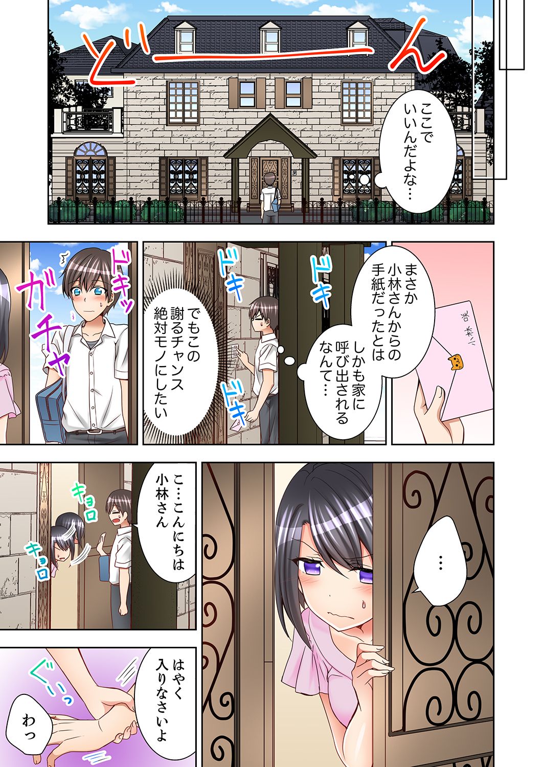 [モグ] 授業中にナカイキ性開発！えっちなオモチャでイカせてみた。【合本版】 1 page 35 full