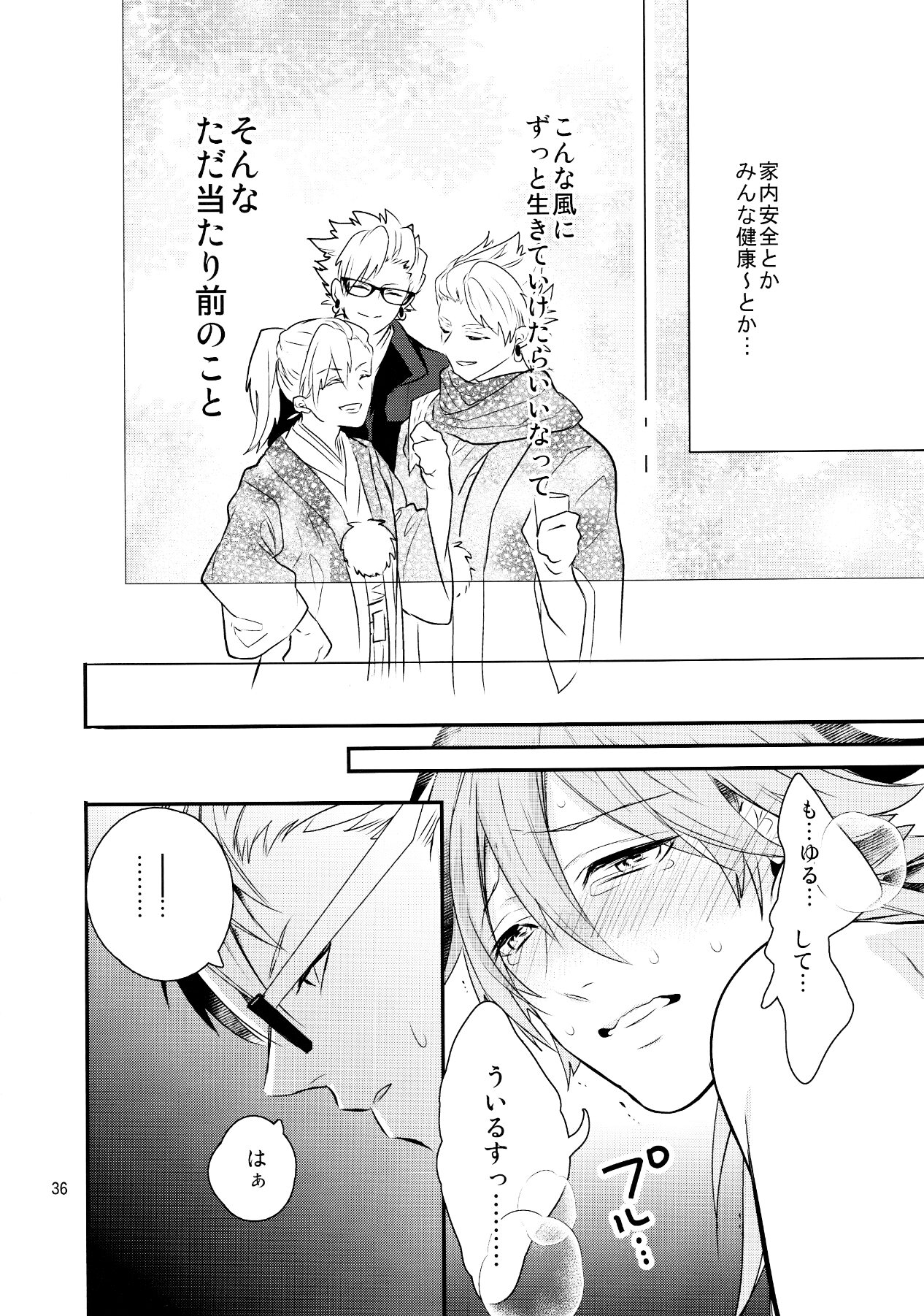 (C85) [Haruka Kano Uta (Hanata)] Melty Kiss (DRAMAtical Murder) page 33 full