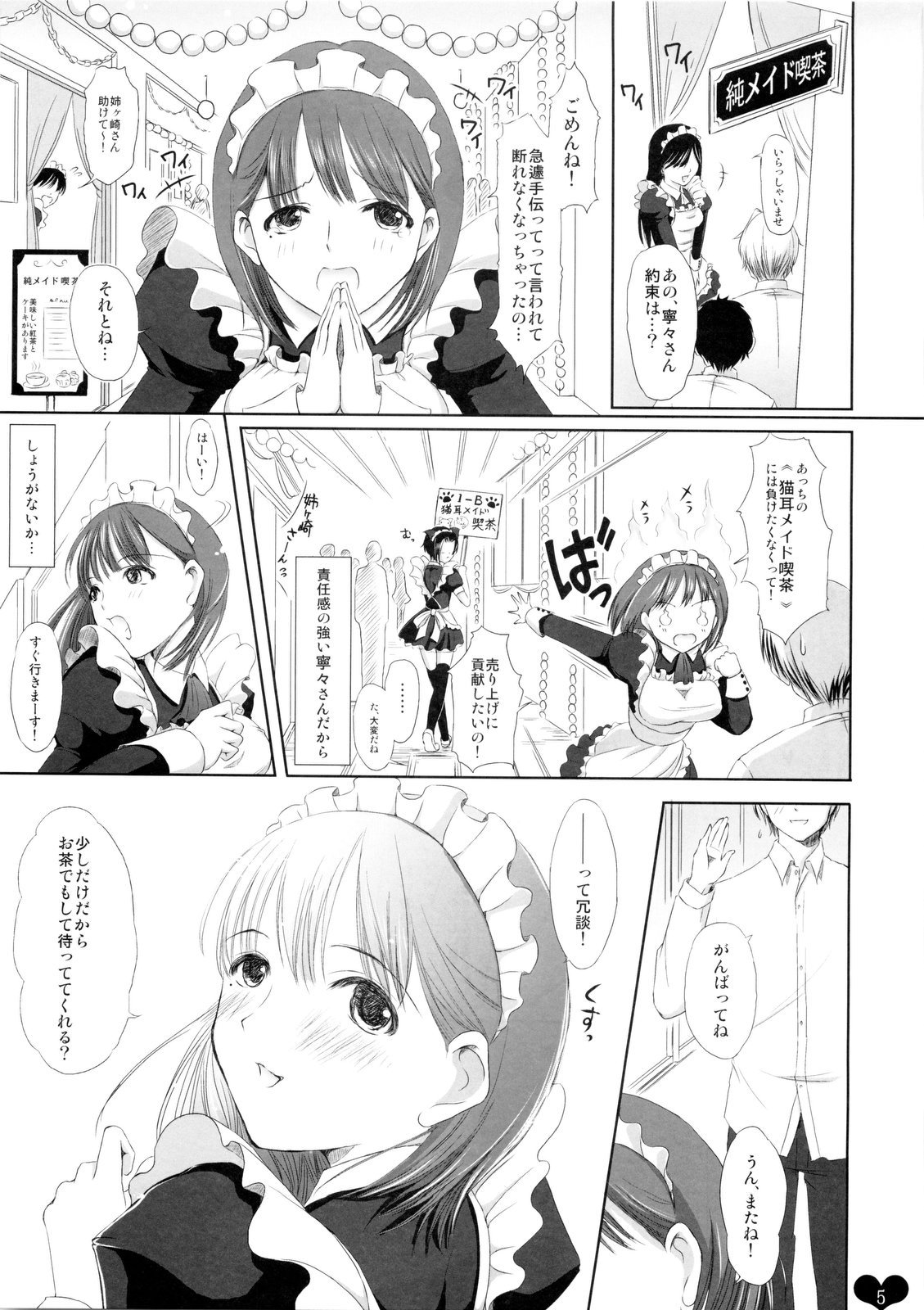 [Takane no hanazono (Takane Nohana, Himeno Komomo)] Ore Plus Bunkasai Hen (Love Plus) [2009-11-22] page 5 full