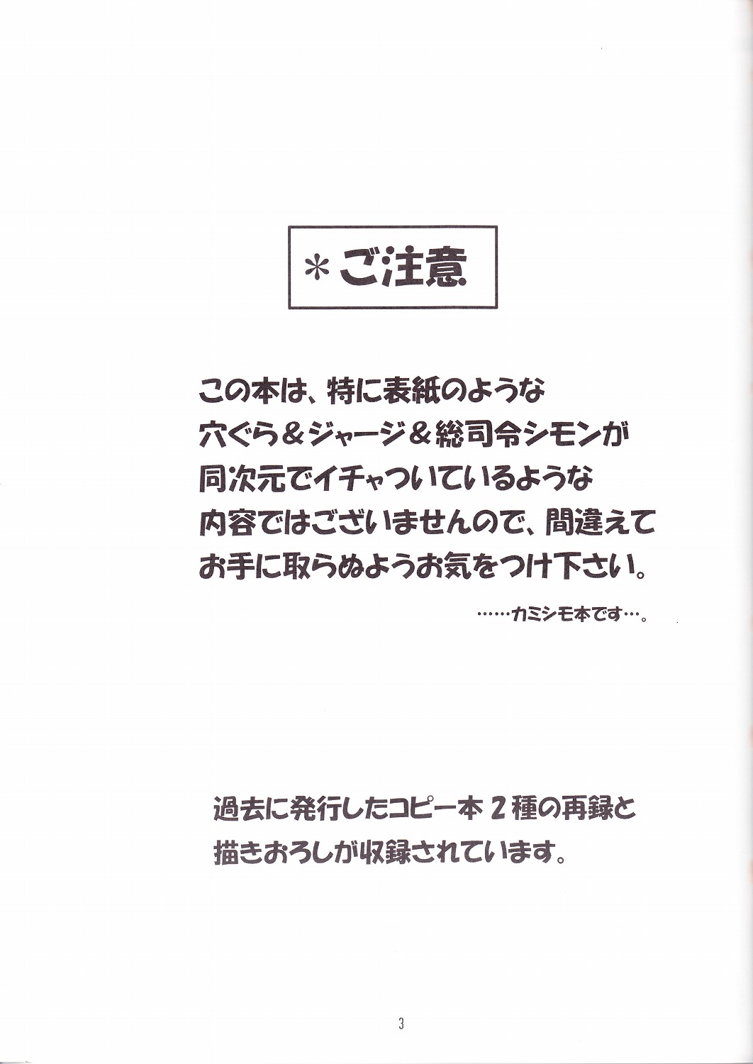 (Shota Scratch 4) [Heppoko Drill (Soguni Mana)] KamiSimo α (Tengen Toppa Gurren Lagann) page 2 full