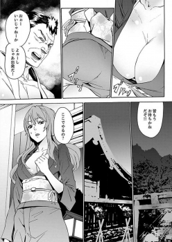 [OUMA] Inshuu no Matsuri ~Otoko Darake no Mura ni Onna Hitori~ 2 [Digital] - page 8