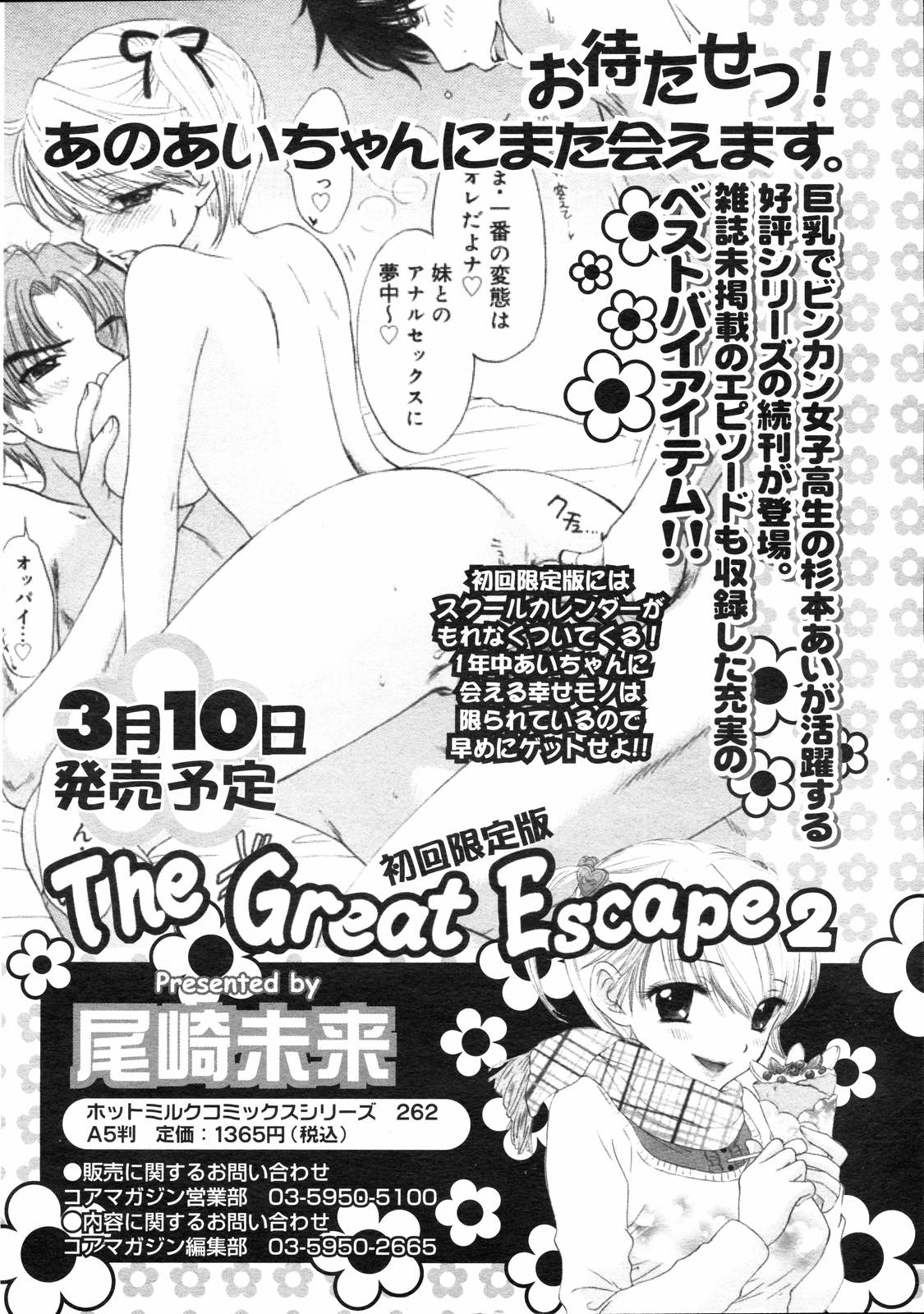 COMIC 0EX Vol. 03 2008-03 page 60 full