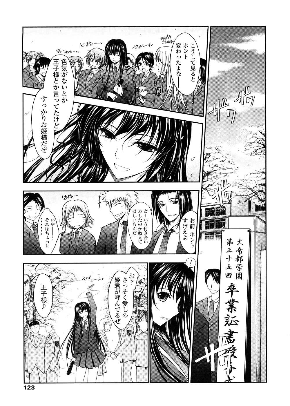 [TANA] Kimi no Hitomi ni Koishiteru -Shokai Genteiban- page 123 full