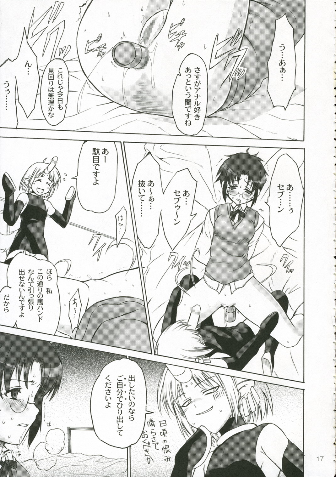 (C70) [Perceptron (Asaga Aoi)] CIEL B Summer (Tsukihime) page 16 full