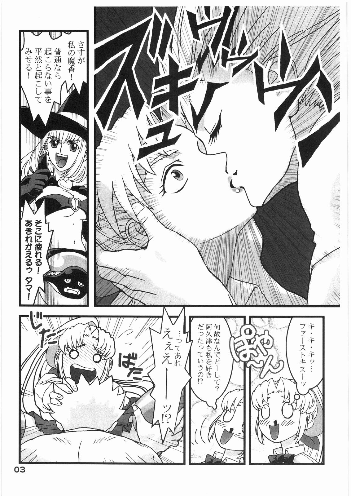 (C73) [Burugariya (K.T)] ELEVENTH (Taizou Mote King Saga) page 4 full