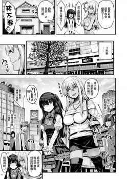 [Arinotowatari] Tonari no Bitch Gal to Josou Shounen (COMIC X-EROS #61) [Chinese] [瑞树汉化组] [Digital] - page 4