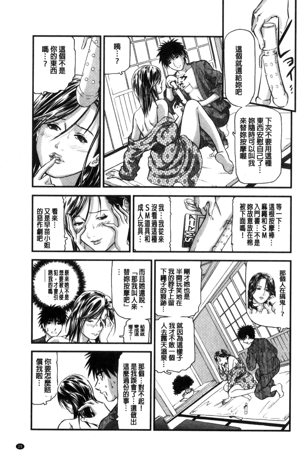 [Tenma Femio] Hitozuma wa Onsen Yado de Midara ni Koubiru [Chinese] page 27 full