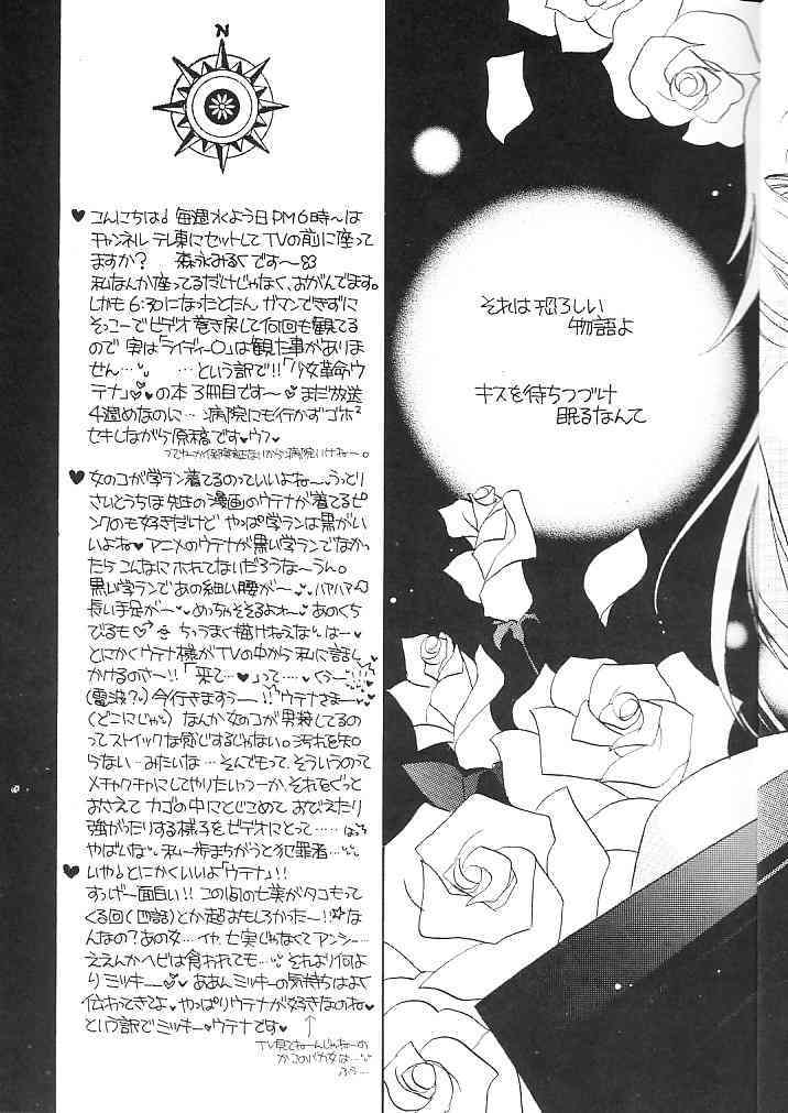 [Myao (Morinaga Milk)] Nemure nu Mori no Bijo (Revolutionary Girl Utena) page 4 full