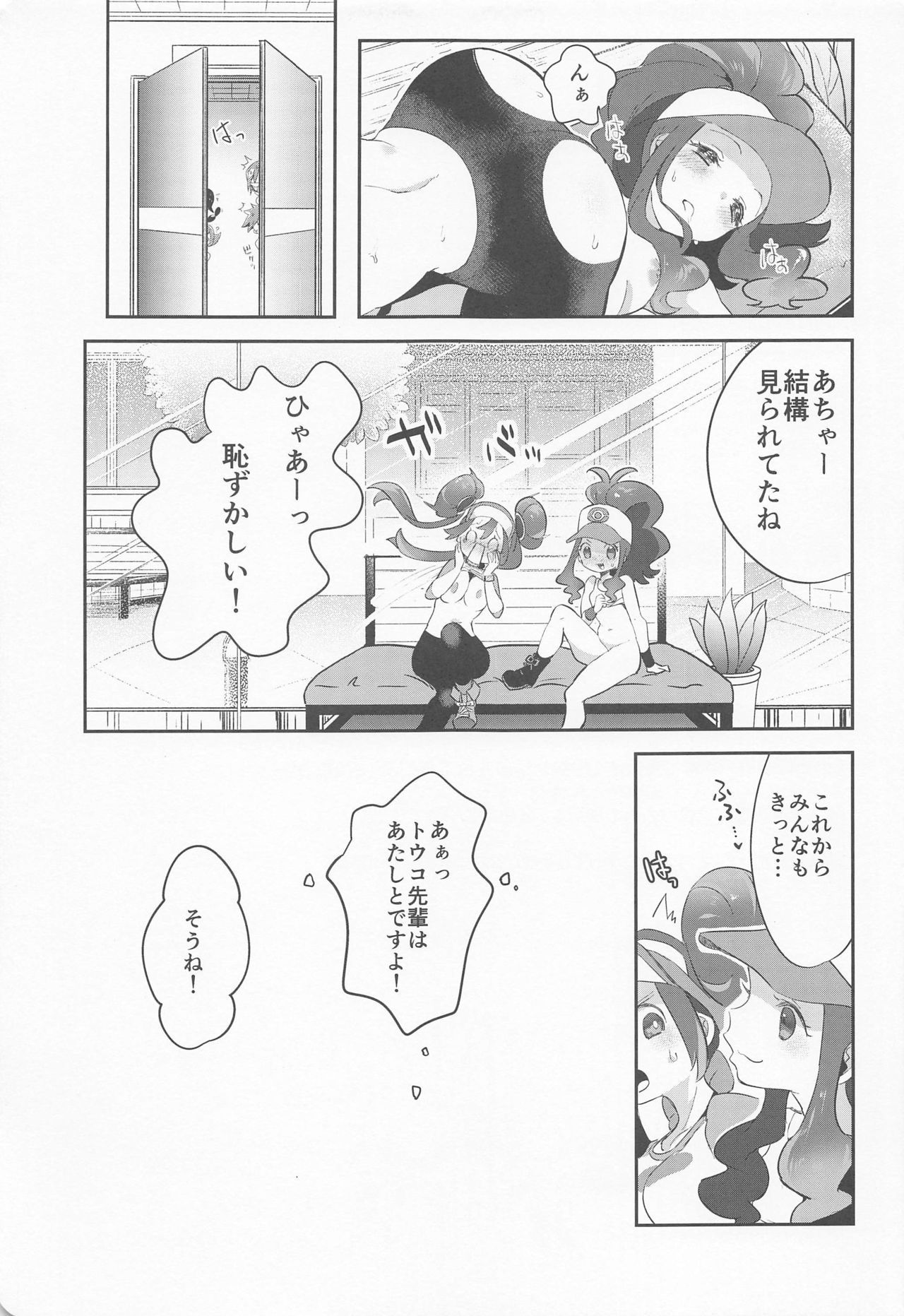 (C97) [chori (Mokki)] Go Crazy Buddies (Pokémon) page 20 full