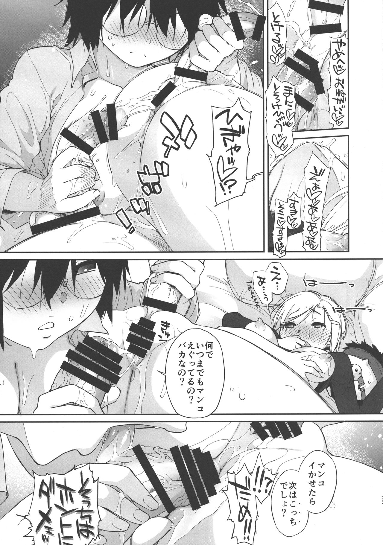 (C96) [Yokoshimanchi. (Ash Yokoshima)] Otako-san VS Snow Bow page 25 full