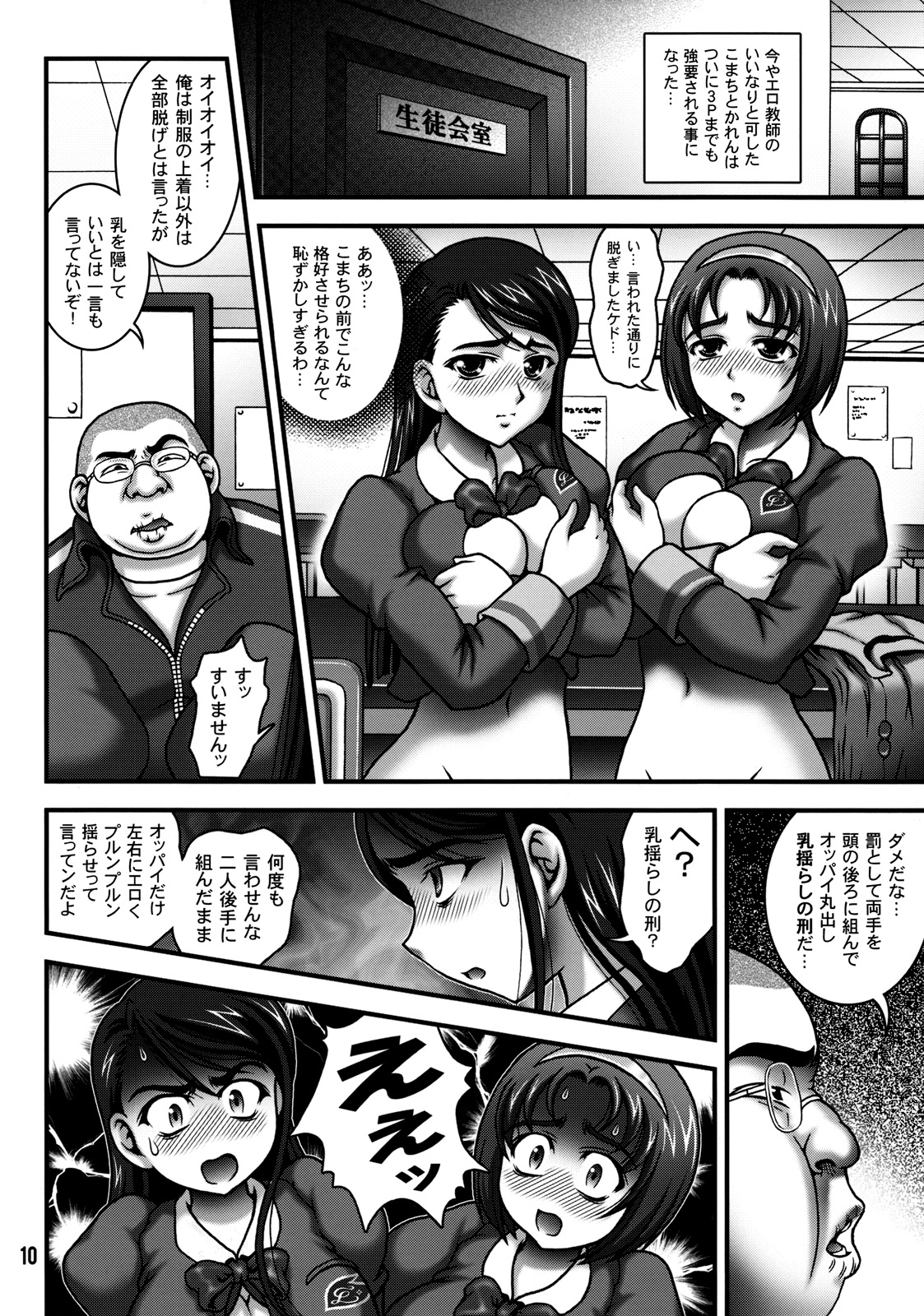 (C76) [Kuroyuki (Kakyouin Chiroru)] Milk Masters 2 (Yes! Precure 5) page 9 full