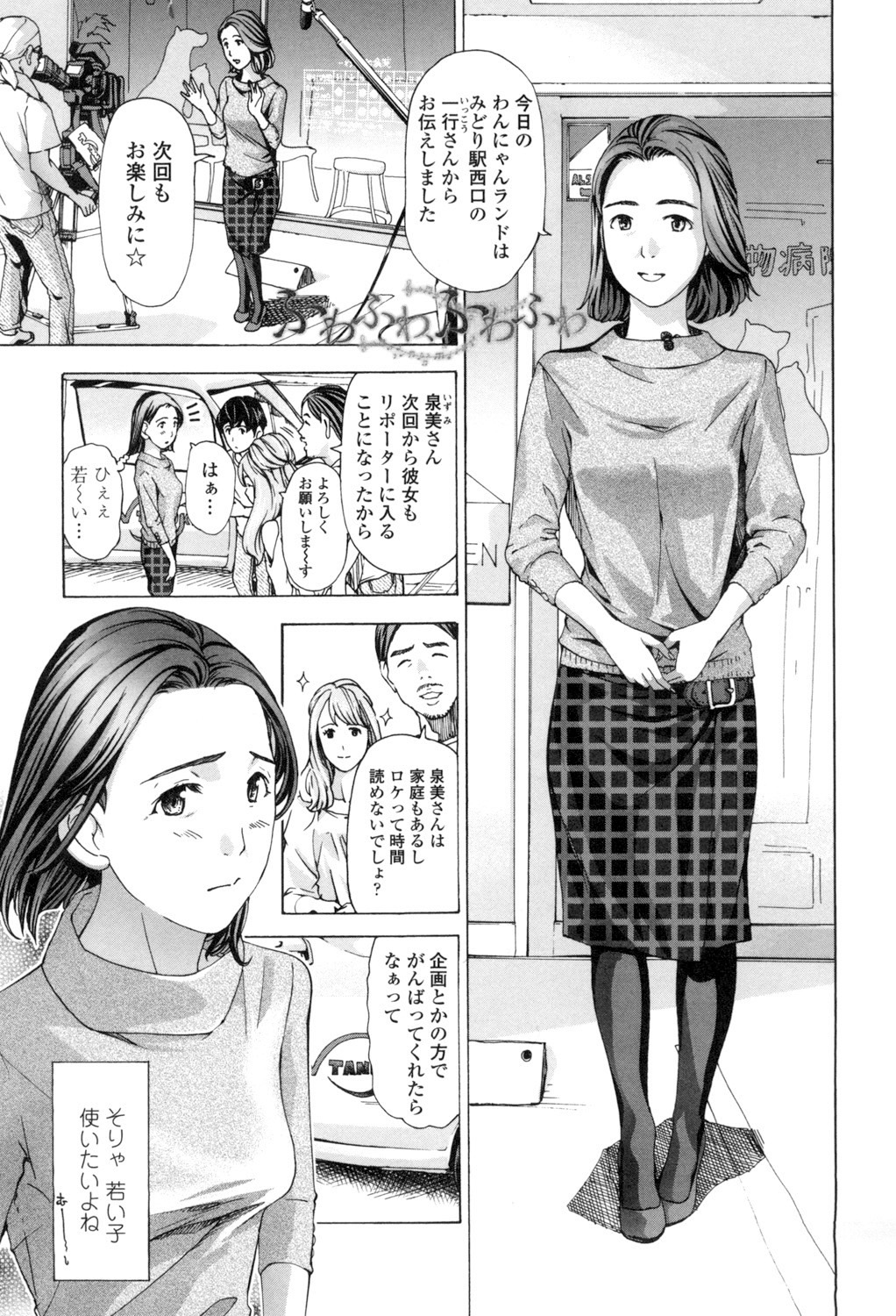 [Asagi Ryu] Watashi, Kimi yori Daibu Toshiue yo? [Digital] page 5 full