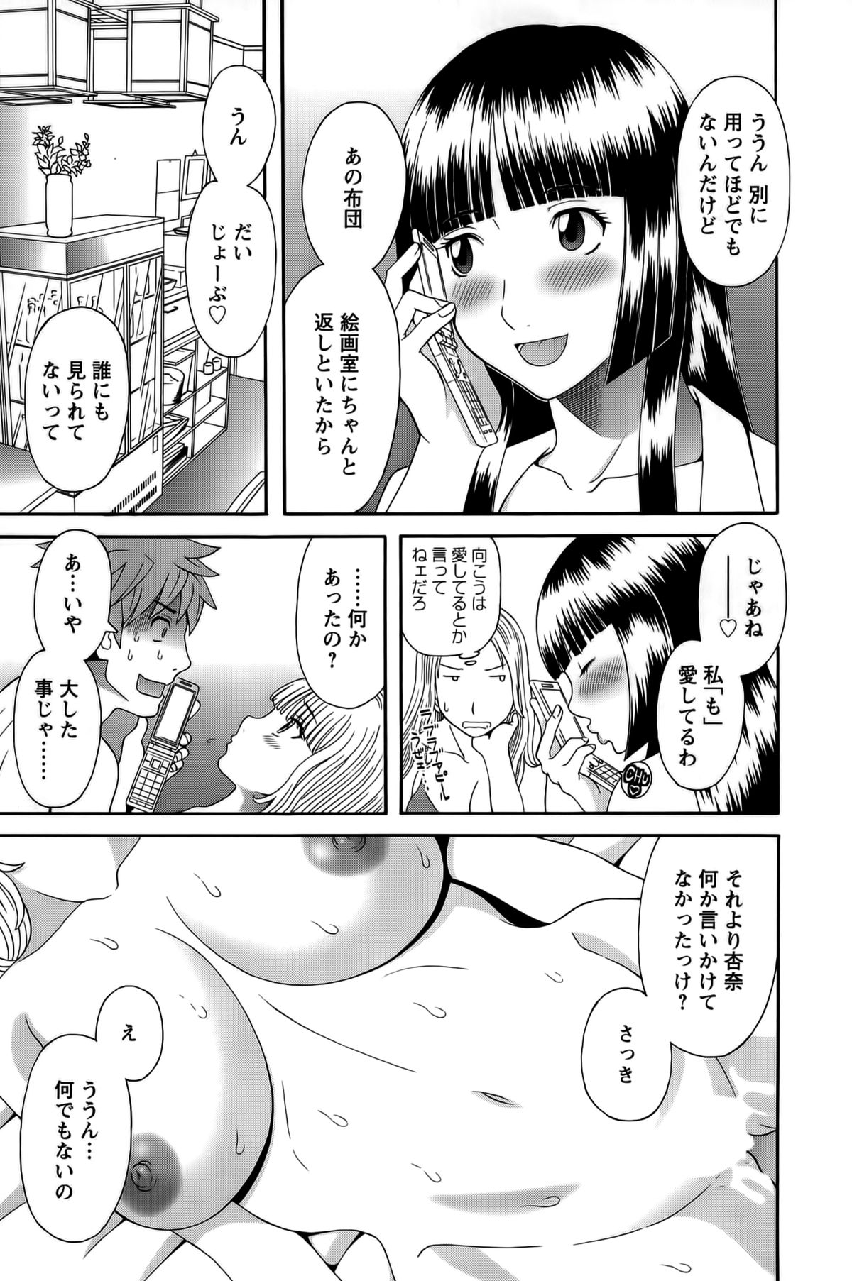 [Kawamori Misaki] Himeka Sensei no Iu Toori! Vol. 1 page 150 full