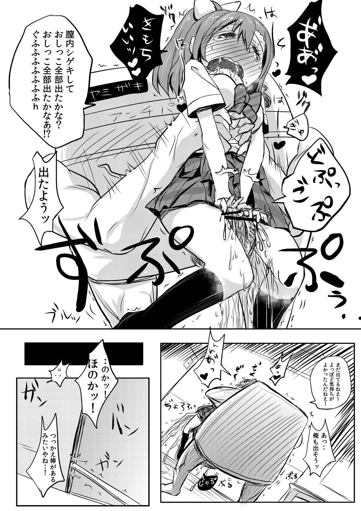 (Anata to Love Live! 4) [Bunbonian (Bunbon)] Honoka-chan wa Oishii Pan ni Boukou Saremashita (Love Live!) page 17 full