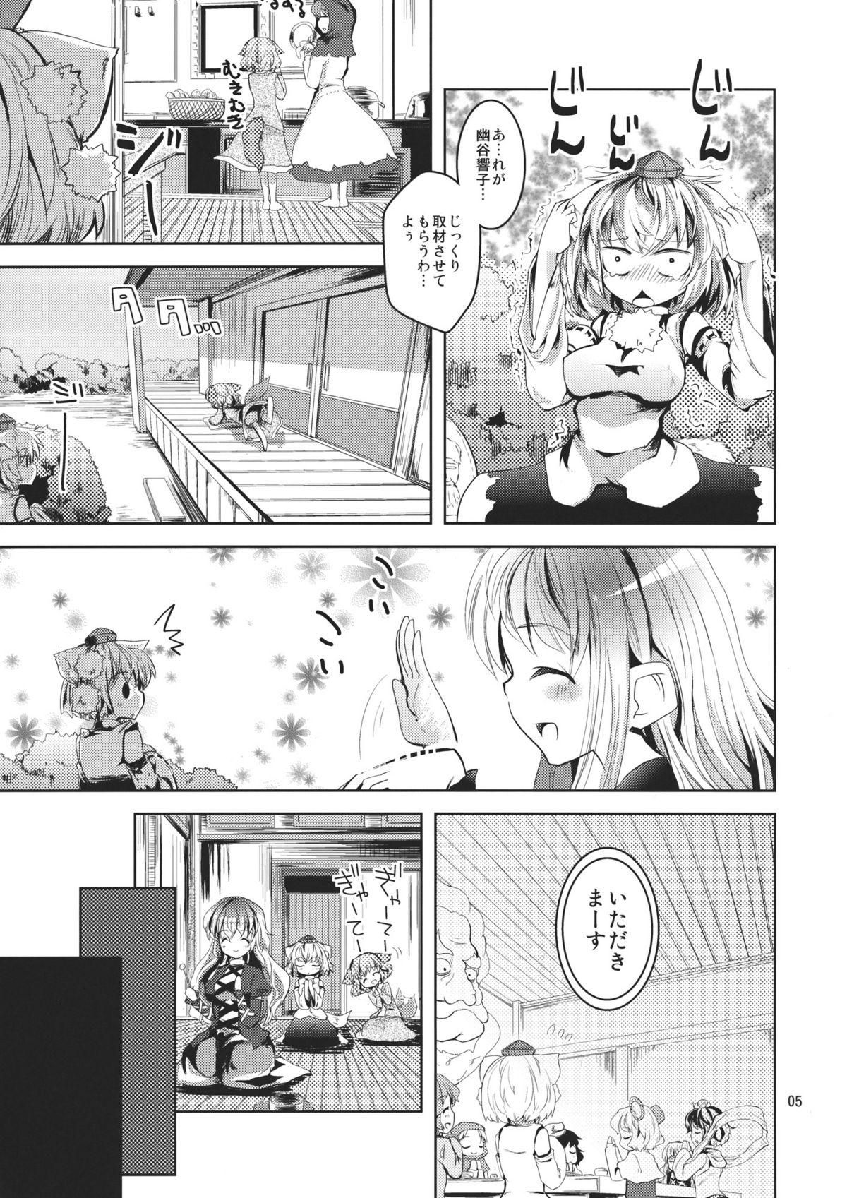 (Kouroumu 7) [Sanzoku no Uta] Kyoumomi Yahoo! (Touhou Project) page 5 full