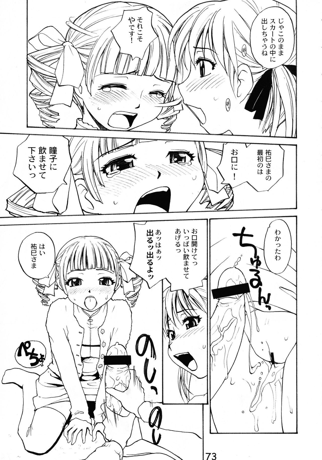 (C74) [B5 Doumei (RaTe)] Maria-sama ga P o Miteru Soushuuhen (Maria-sama ga Miteru) page 73 full