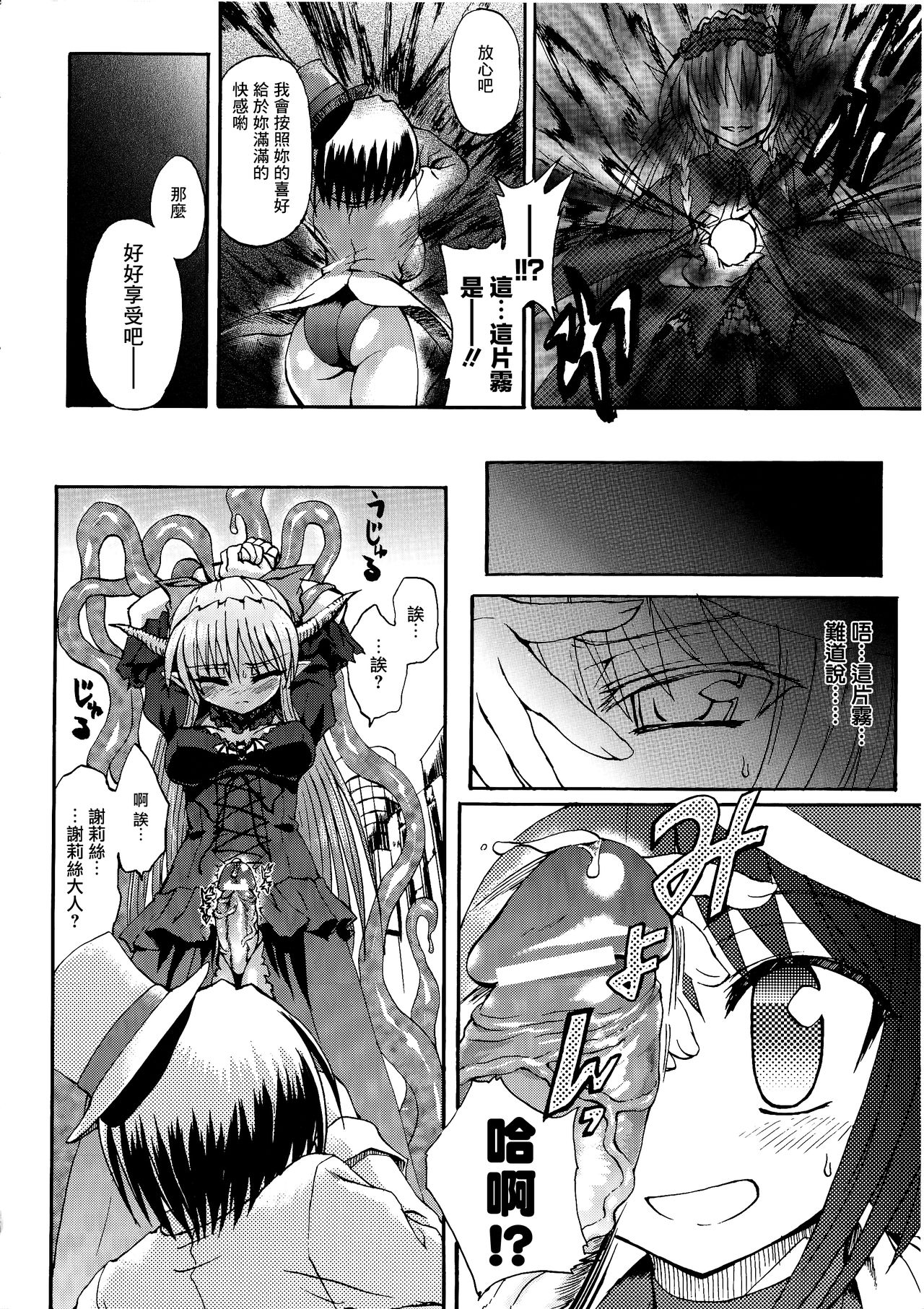 [Rohgun] Ma ga Ochiru Yoru Demonic Imitator CH.1-4 [Chinese] [鬼畜王漢化組] page 83 full