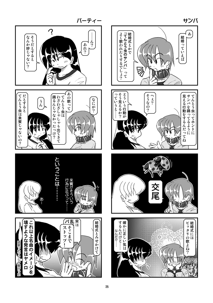 [Mumeigei] Kubiwa Diary 6 page 25 full