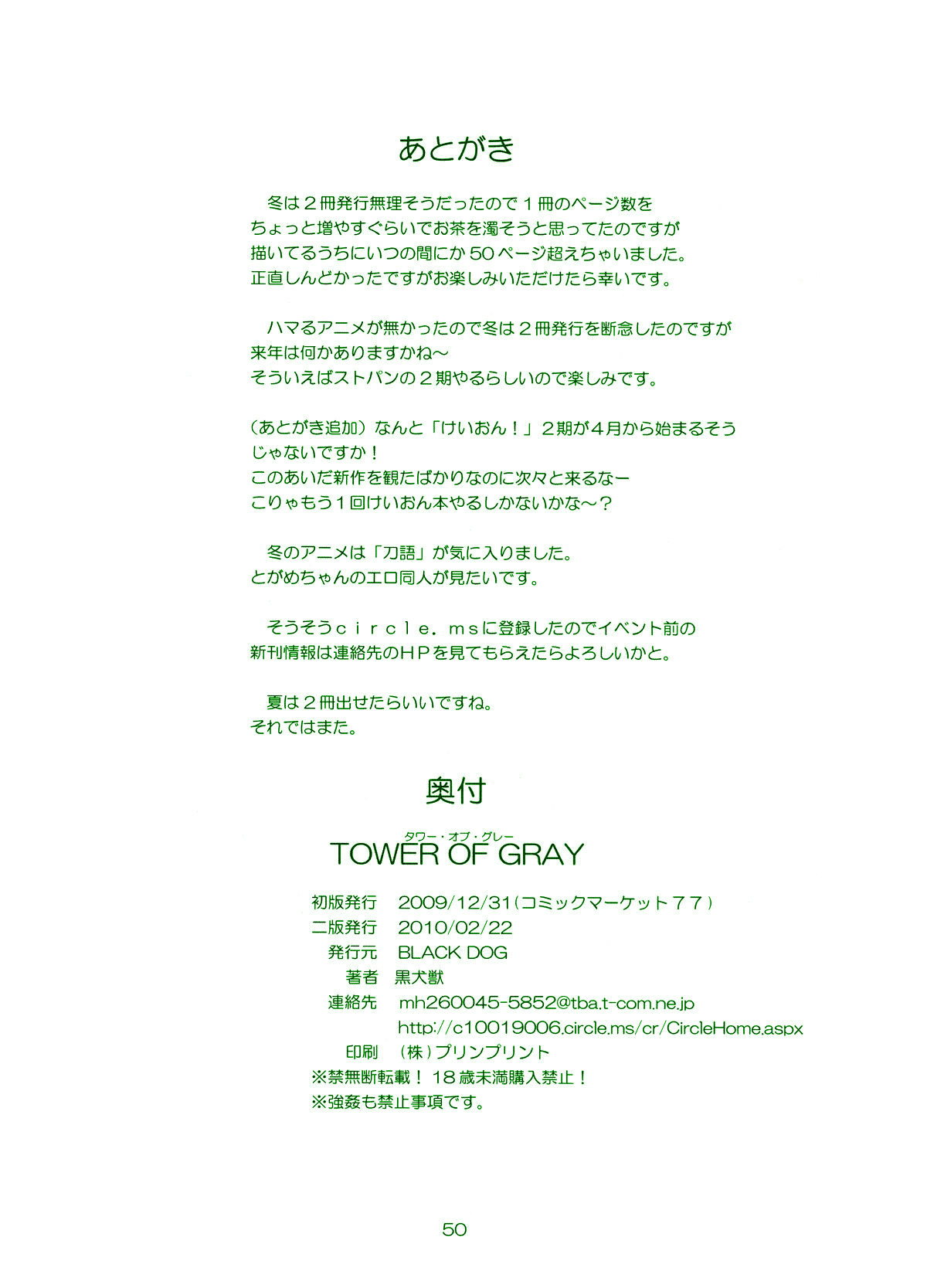 [BLACK DOG (Kuroinu Juu)] TOWER OF GRAY (Bishoujo Senshi Sailor Moon) [Colorized] [2010-02-22] page 48 full
