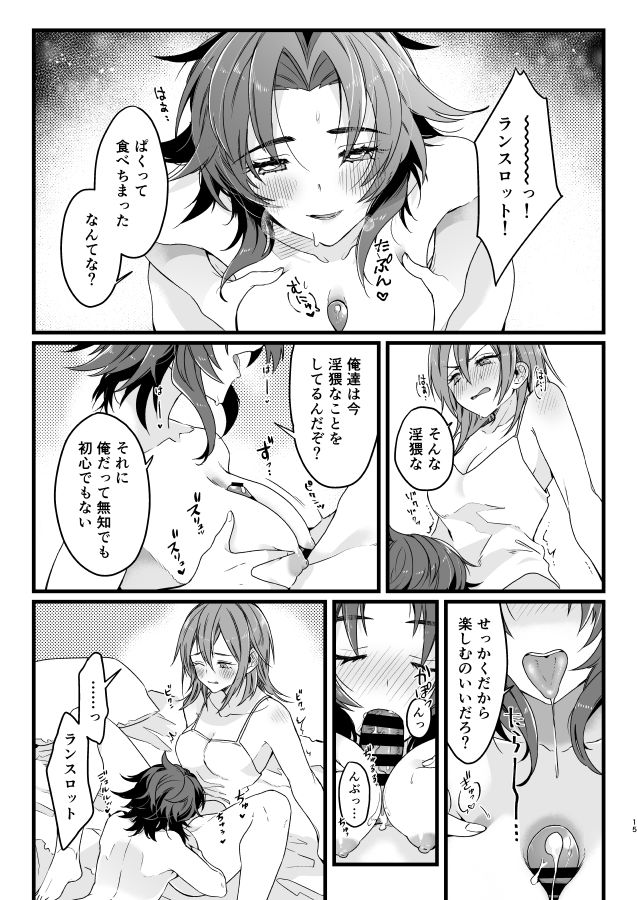 [湖畔(B) (しろ)] パシ♀ラン♀ (Granblue Fantasy) [Digital] page 14 full