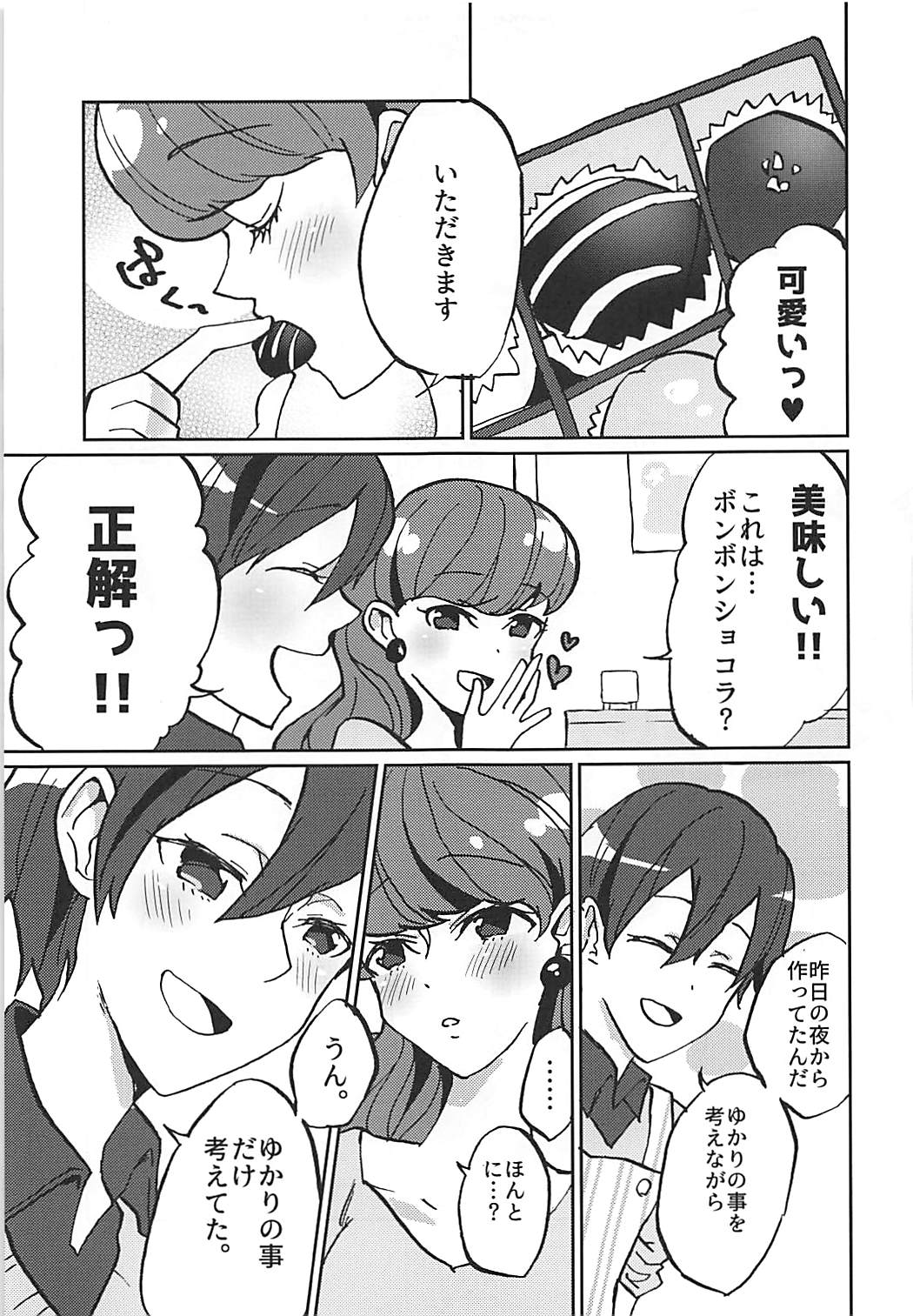 (Rainbow Flavor 18) [Akaringo-chan (Mikorin)] Kanojo ga Wagamama Sugiru no de Ima kara Oshioki Shimasu (Kirakira PreCure a la Mode) page 10 full