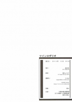 (C87) [RYU-SEKI-DO (Nagare Hyo-go)] Twin Rosario (Sword Art Online) - page 25