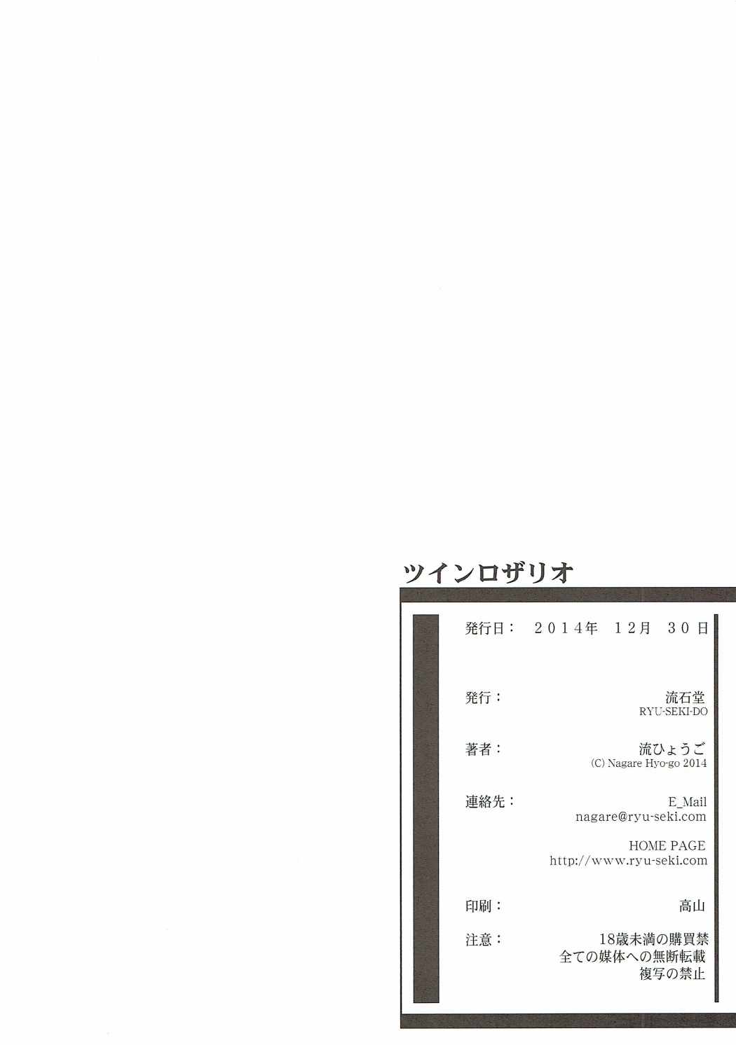 (C87) [RYU-SEKI-DO (Nagare Hyo-go)] Twin Rosario (Sword Art Online) page 25 full