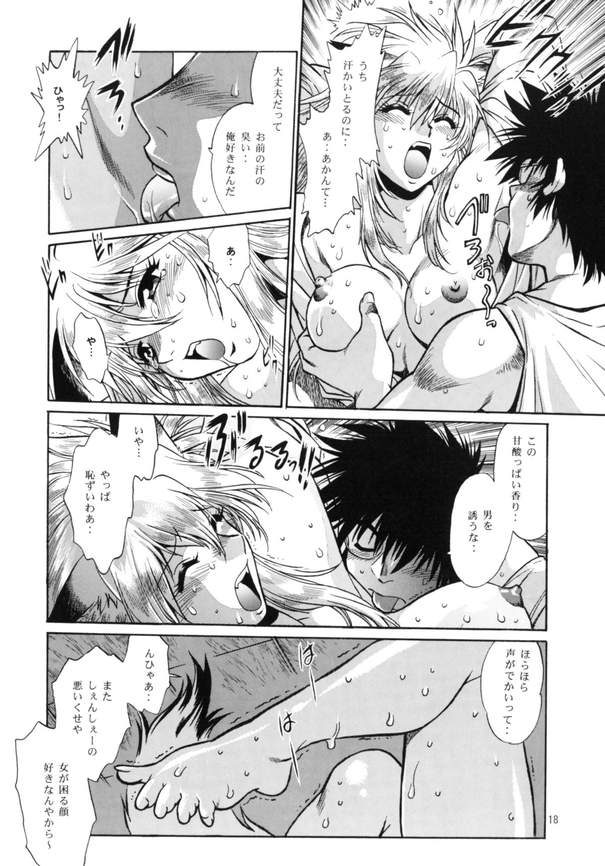 [Studio Katsudon (Manabe Jouji)] Ogin sono Shichi page 17 full