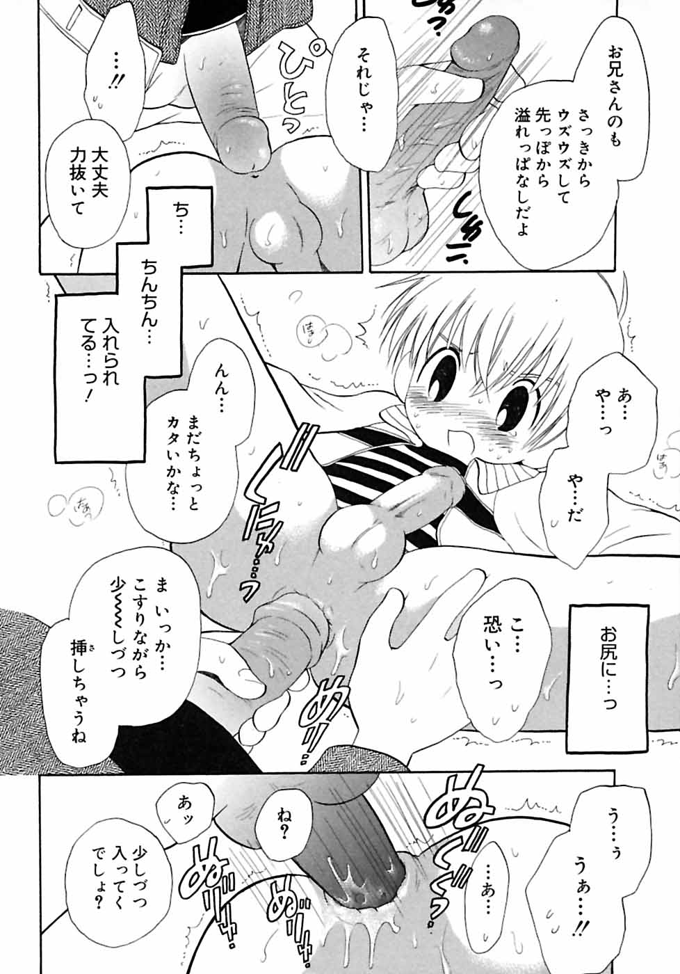 [Anthology] Shounen Shikou 2 page 42 full