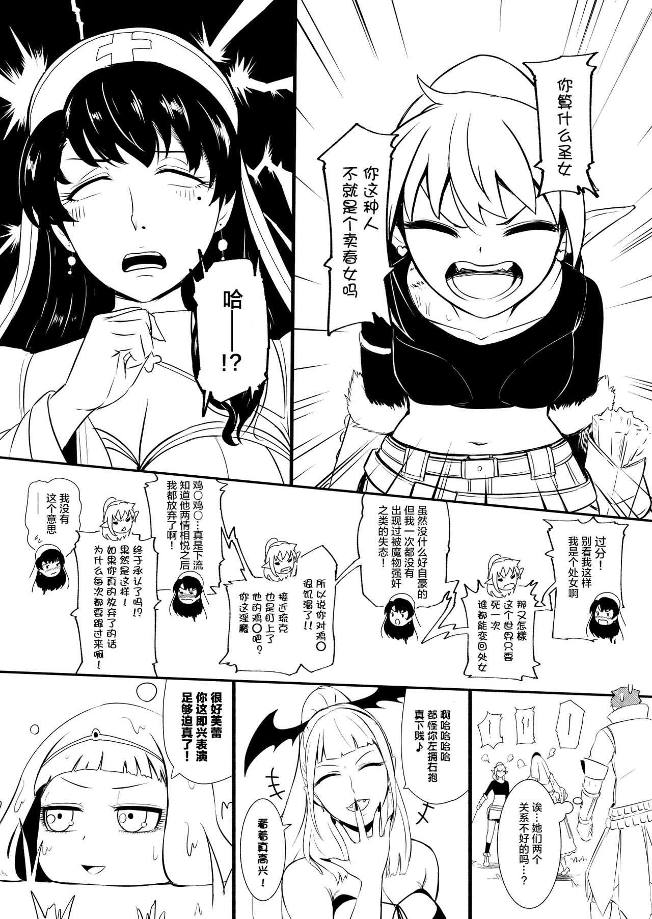 [YOSHITORA] Henkyou no Seijo [Chinese][update Ch.18][蚯蚓mimi汉化组] page 92 full