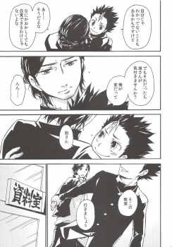 (C90) [ERARE (Gura, Guri)] Rakuyou no Shoushitsu Chuuhen (Haikyuu!!) - page 26