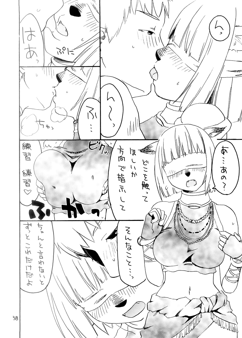 (C74) [Nichiyouban (Hoshina Shintarou)] Souvenir Jou (Final Fantasy XI) page 57 full