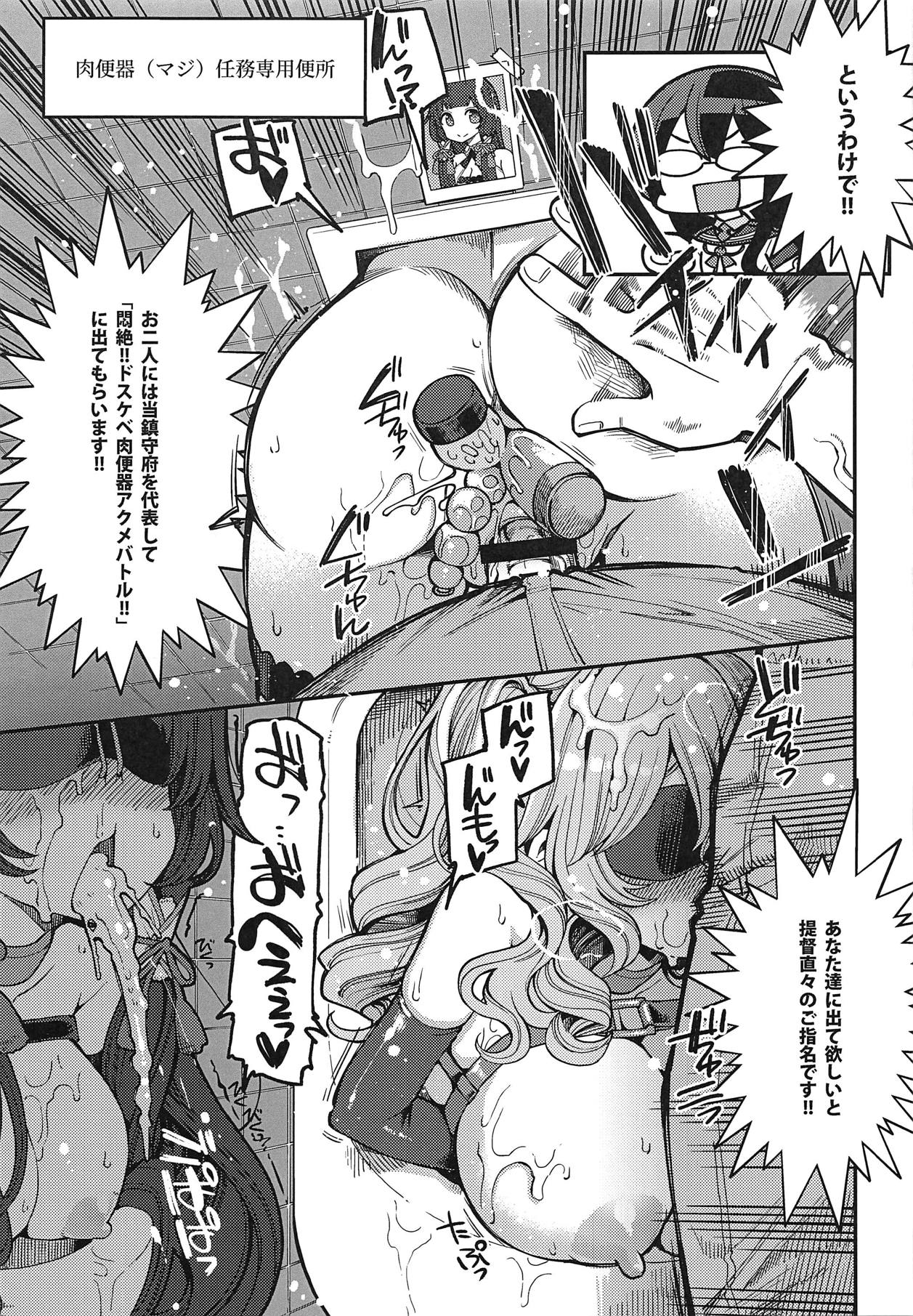 (COMIC1☆15) [Showa Saishuu Sensen (Hanauna)] Mizuho & Kashima VS Ochinpo (Kantai Collection -KanColle-) page 4 full