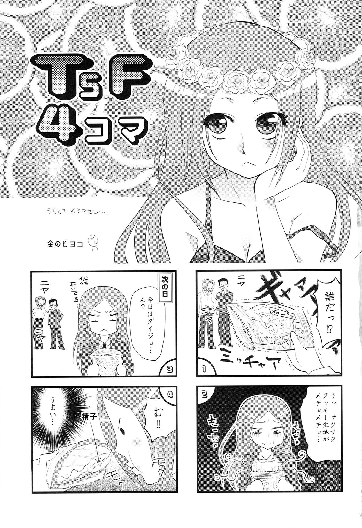 (C86) [Da Hootch (ShindoL)] TSF Monogatari Append 2.0 page 7 full